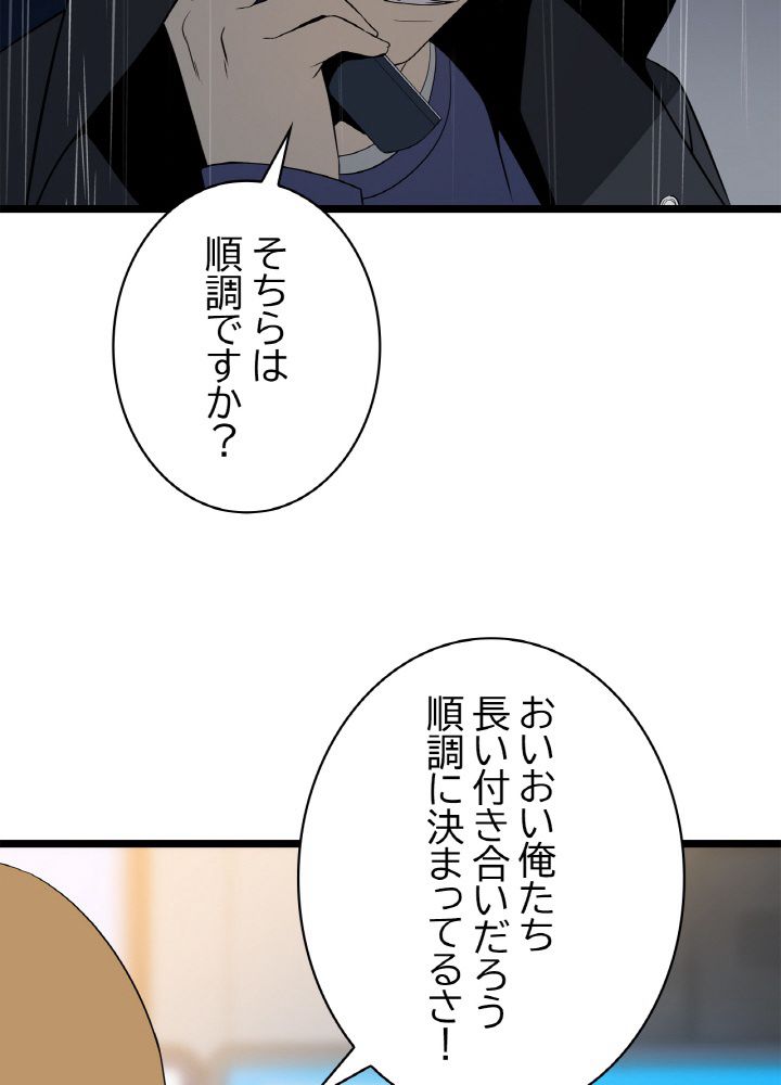 キル・ザ・ヒーロー 第116話 - Trang 79