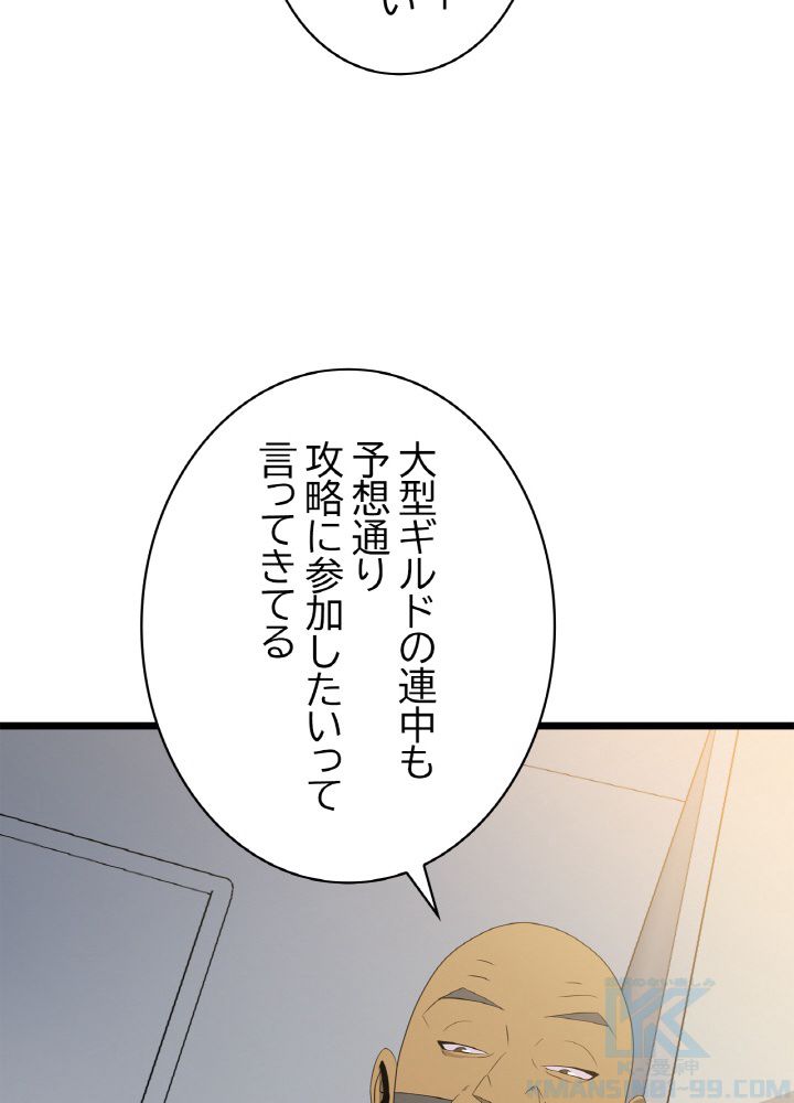 キル・ザ・ヒーロー 第116話 - Trang 83