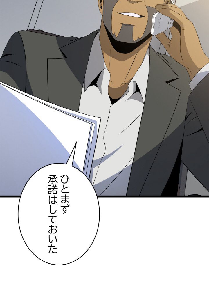 キル・ザ・ヒーロー 第116話 - Trang 84