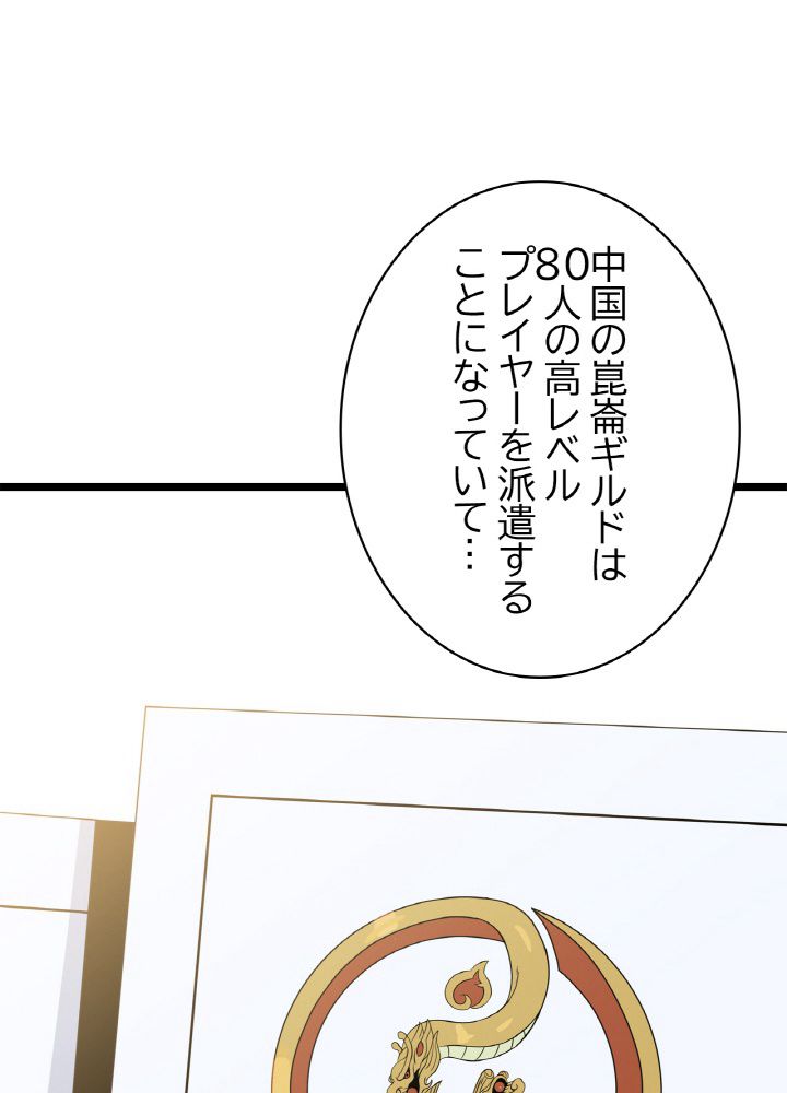 キル・ザ・ヒーロー 第116話 - Trang 85