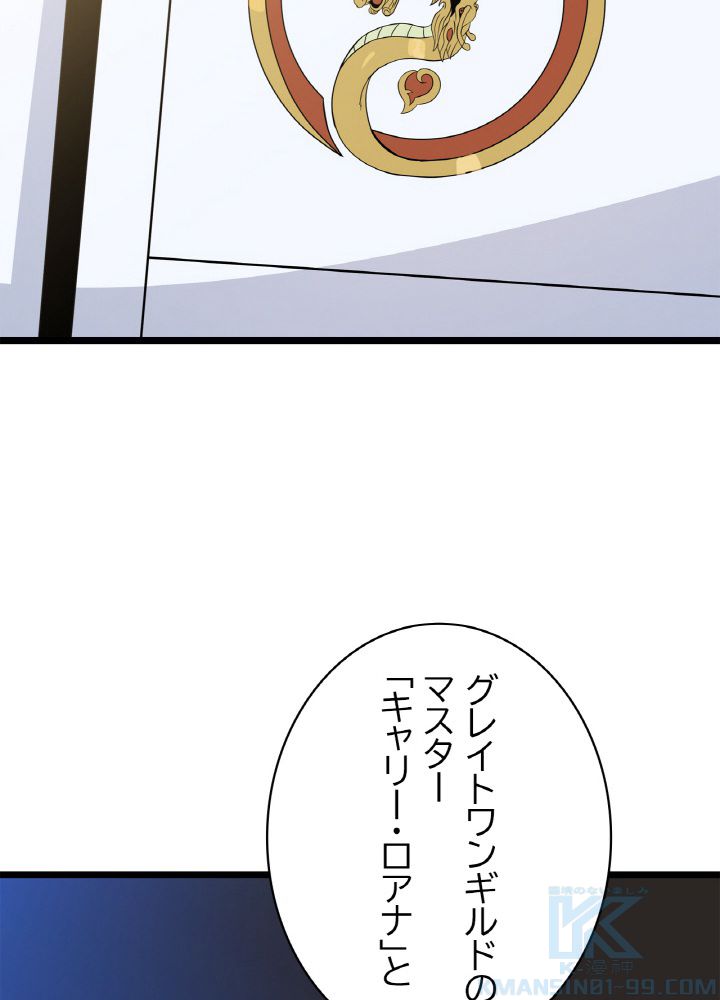 キル・ザ・ヒーロー 第116話 - Trang 86
