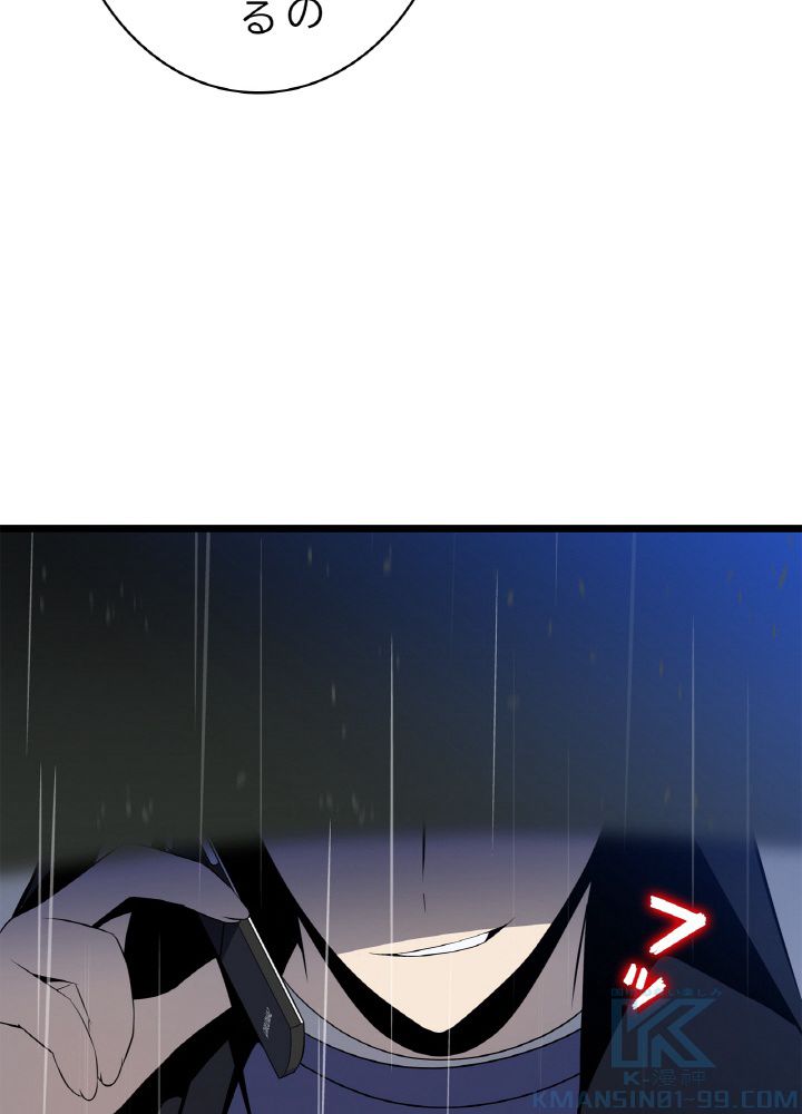 キル・ザ・ヒーロー 第116話 - Trang 92