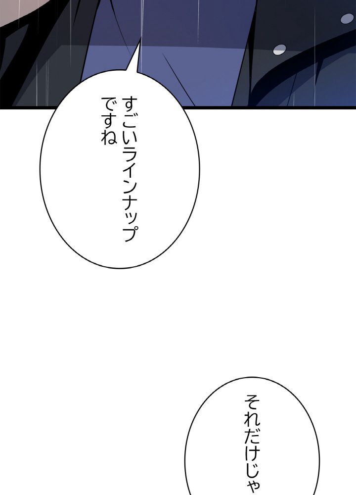 キル・ザ・ヒーロー 第116話 - Trang 93