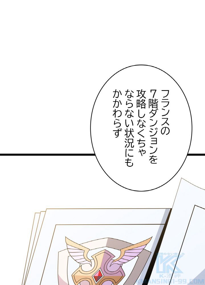 キル・ザ・ヒーロー 第116話 - Trang 95