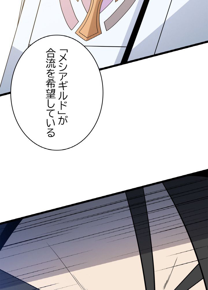 キル・ザ・ヒーロー 第116話 - Trang 96