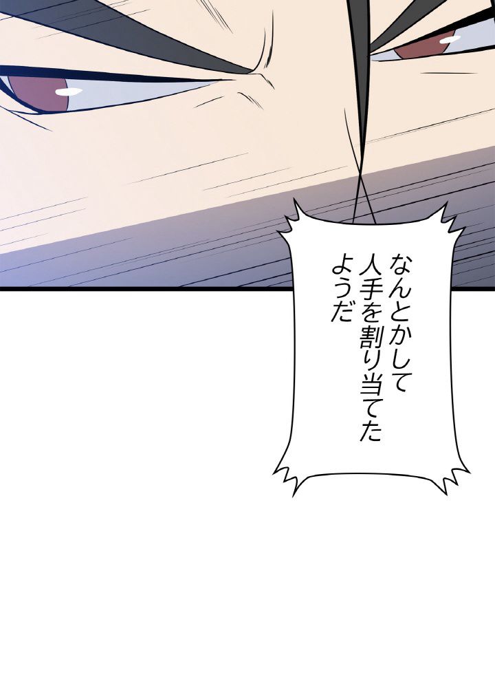 キル・ザ・ヒーロー 第116話 - Trang 97