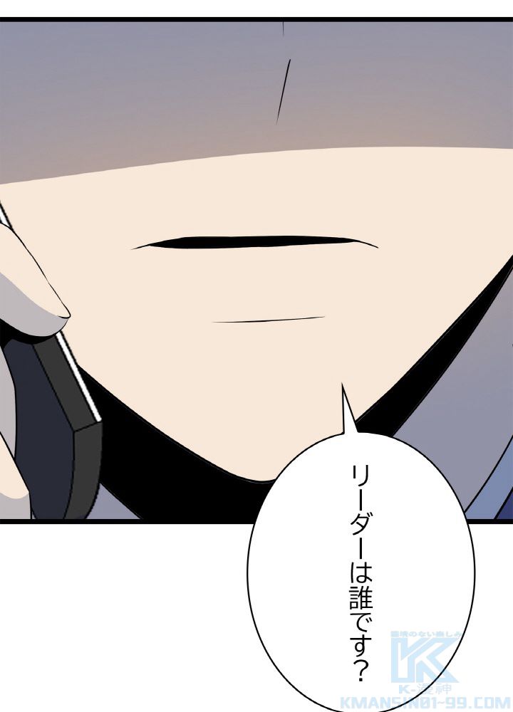 キル・ザ・ヒーロー 第116話 - Trang 98