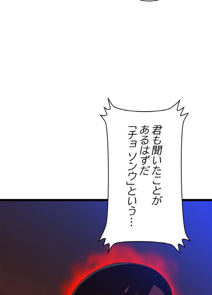 キル・ザ・ヒーロー 第116話 - Trang 99