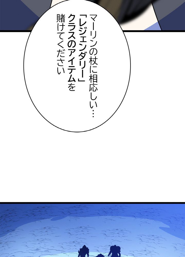 キル・ザ・ヒーロー 第117話 - Trang 103
