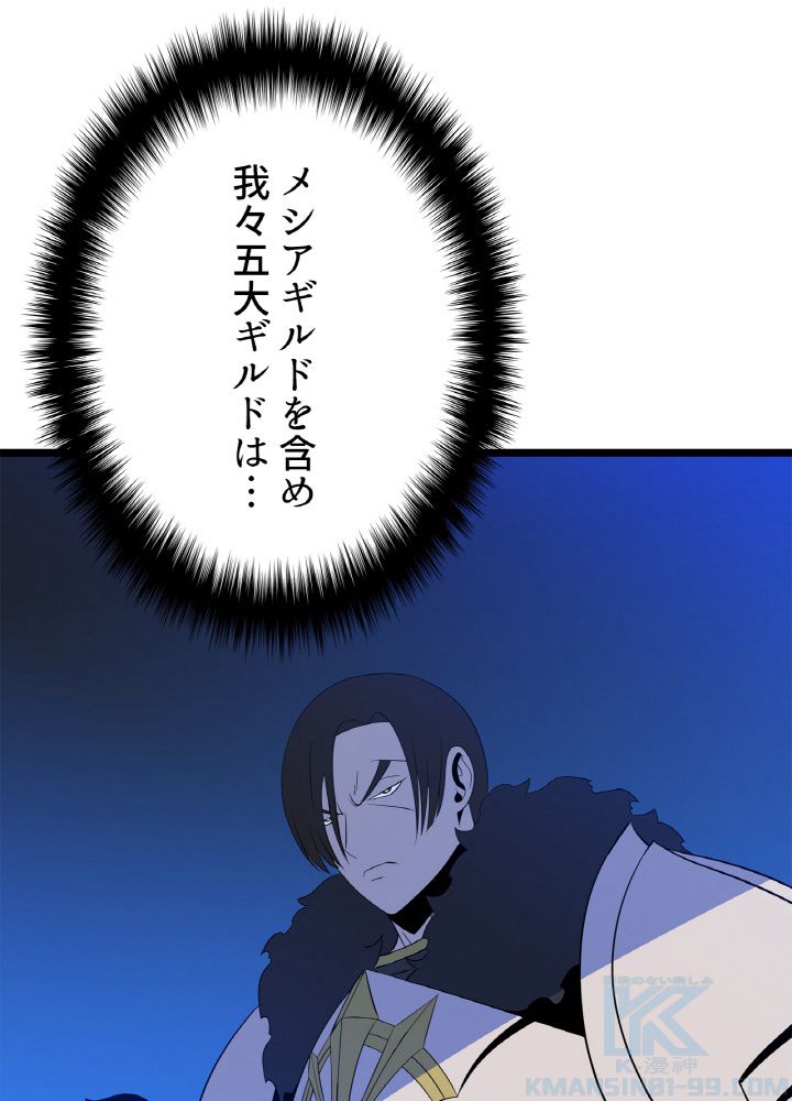 キル・ザ・ヒーロー 第117話 - Trang 107