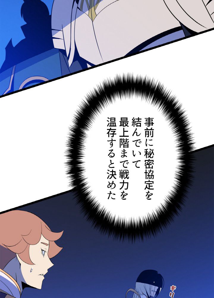 キル・ザ・ヒーロー 第117話 - Trang 108