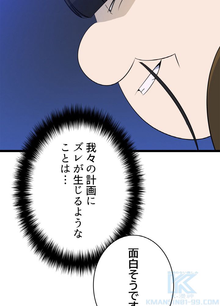 キル・ザ・ヒーロー 第117話 - Trang 110