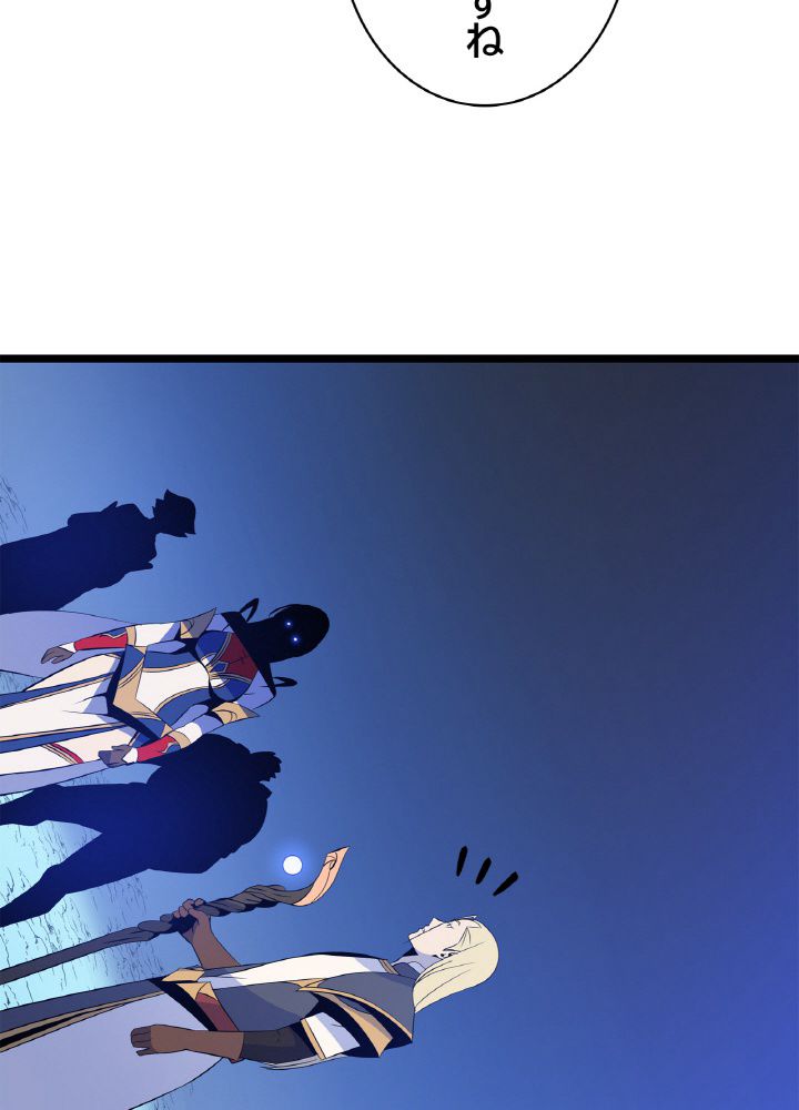 キル・ザ・ヒーロー 第117話 - Trang 111