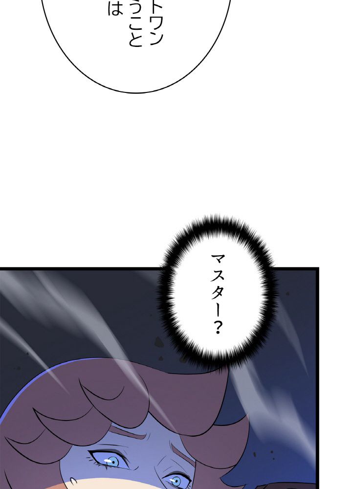 キル・ザ・ヒーロー 第117話 - Trang 115