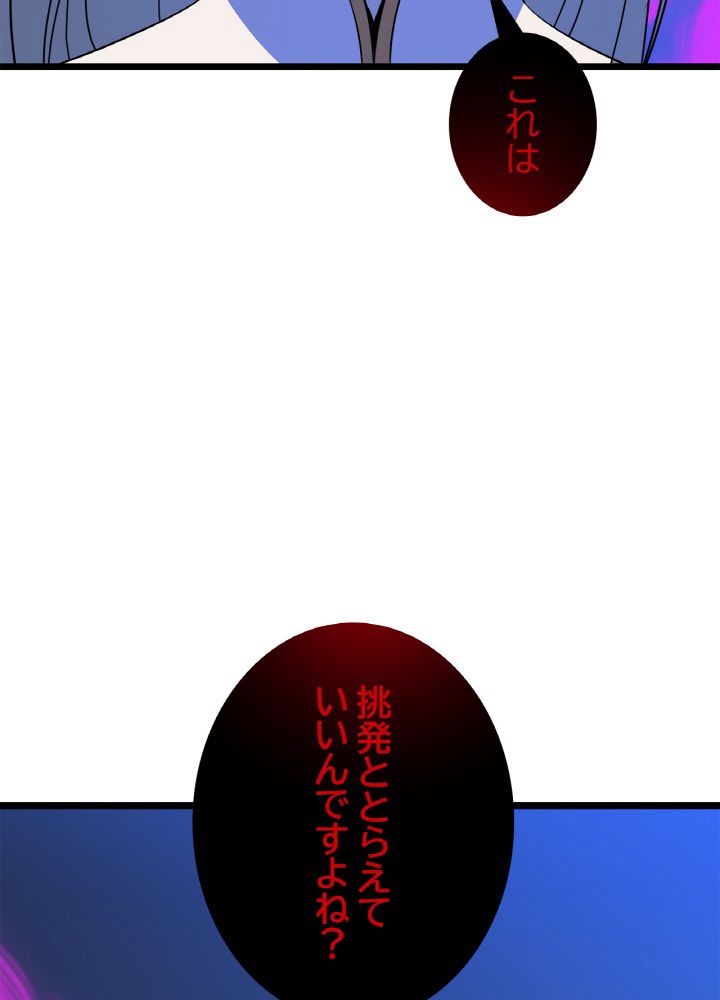 キル・ザ・ヒーロー 第117話 - Trang 118