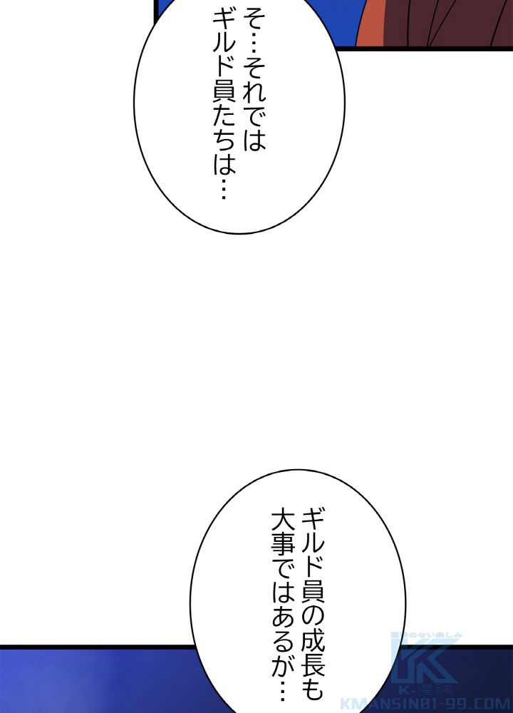 キル・ザ・ヒーロー 第117話 - Trang 17
