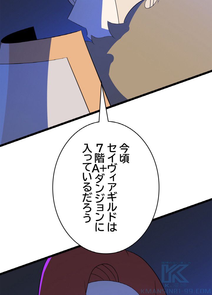 キル・ザ・ヒーロー 第117話 - Trang 20