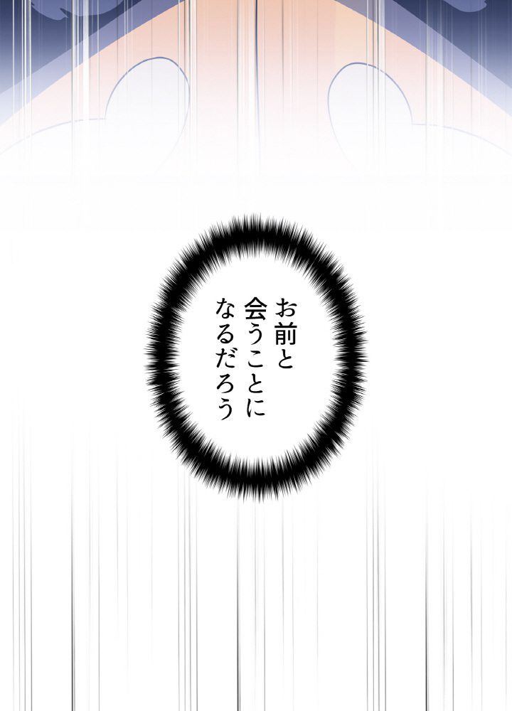 キル・ザ・ヒーロー 第117話 - Trang 28