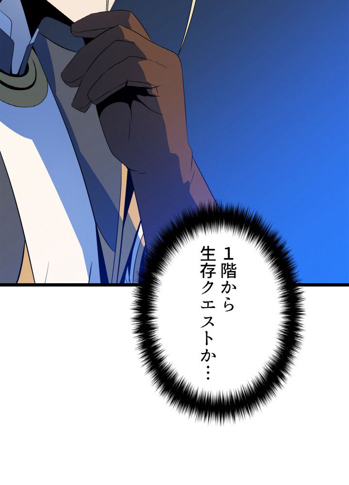 キル・ザ・ヒーロー 第117話 - Trang 34