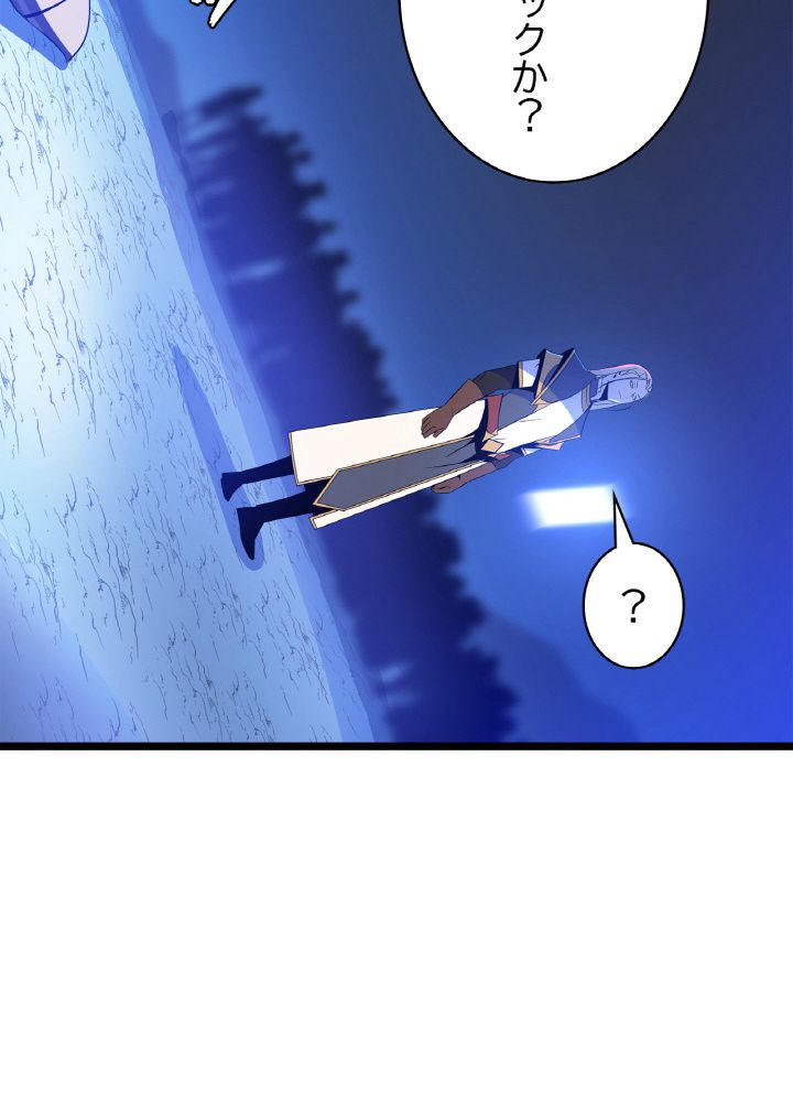 キル・ザ・ヒーロー 第117話 - Trang 37