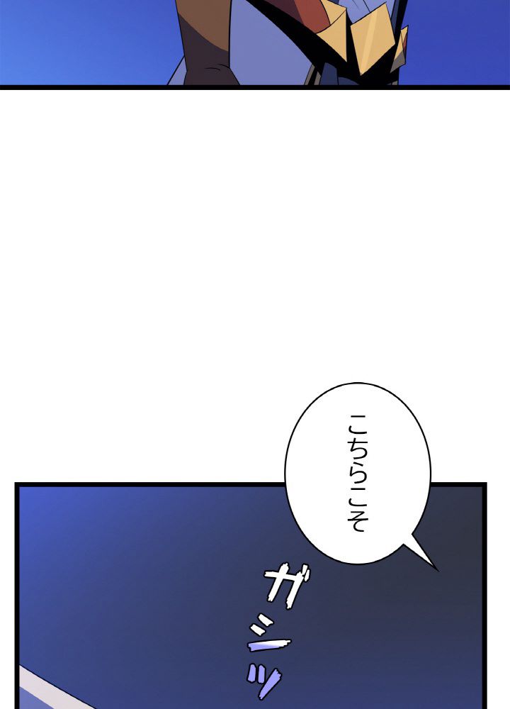 キル・ザ・ヒーロー 第117話 - Trang 45