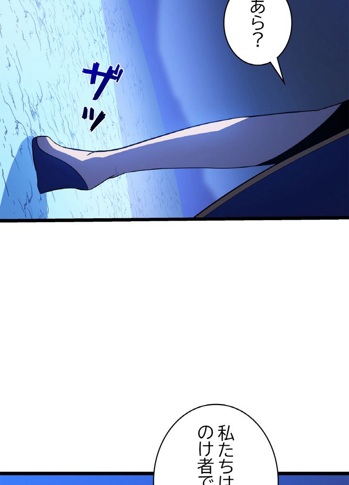 キル・ザ・ヒーロー 第117話 - Trang 51