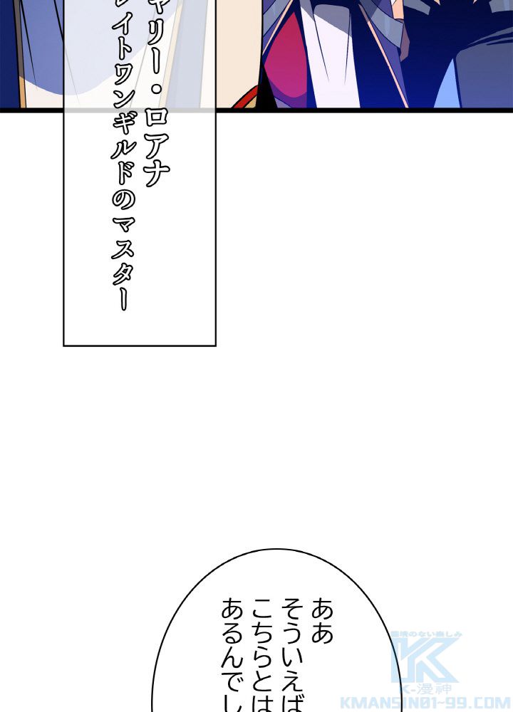 キル・ザ・ヒーロー 第117話 - Trang 53