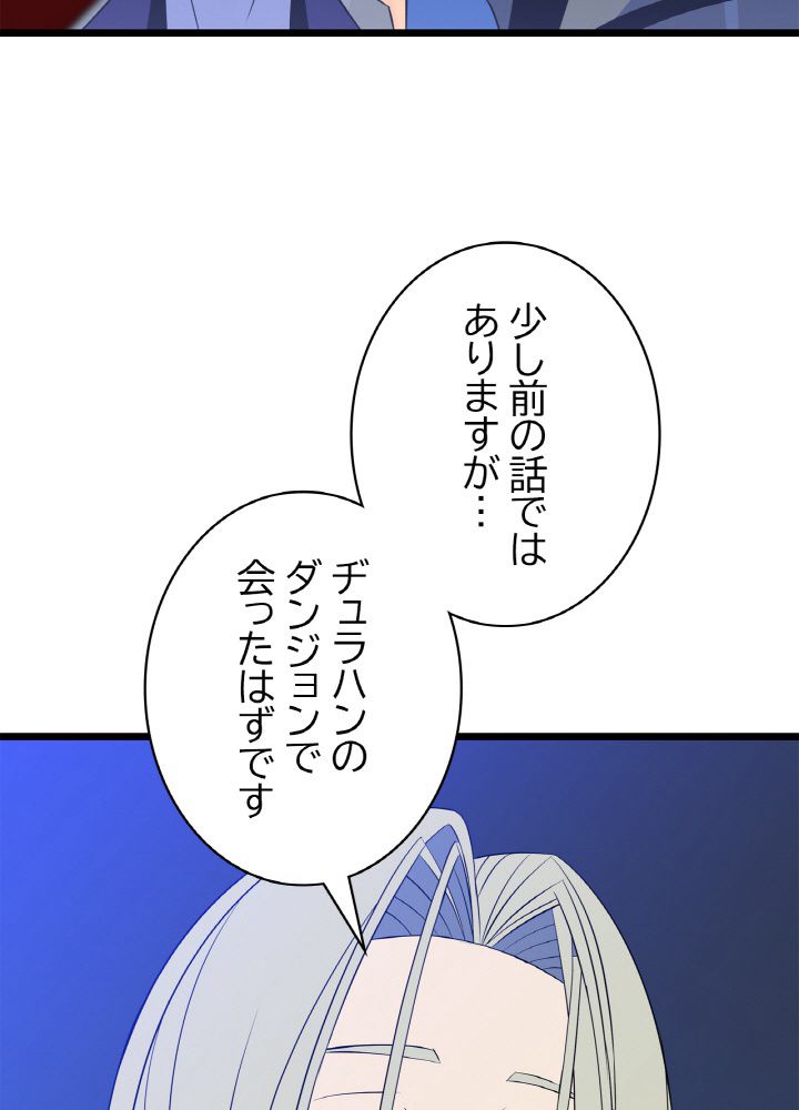 キル・ザ・ヒーロー 第117話 - Trang 55