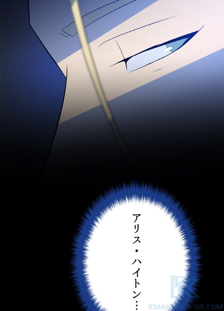キル・ザ・ヒーロー 第117話 - Trang 59