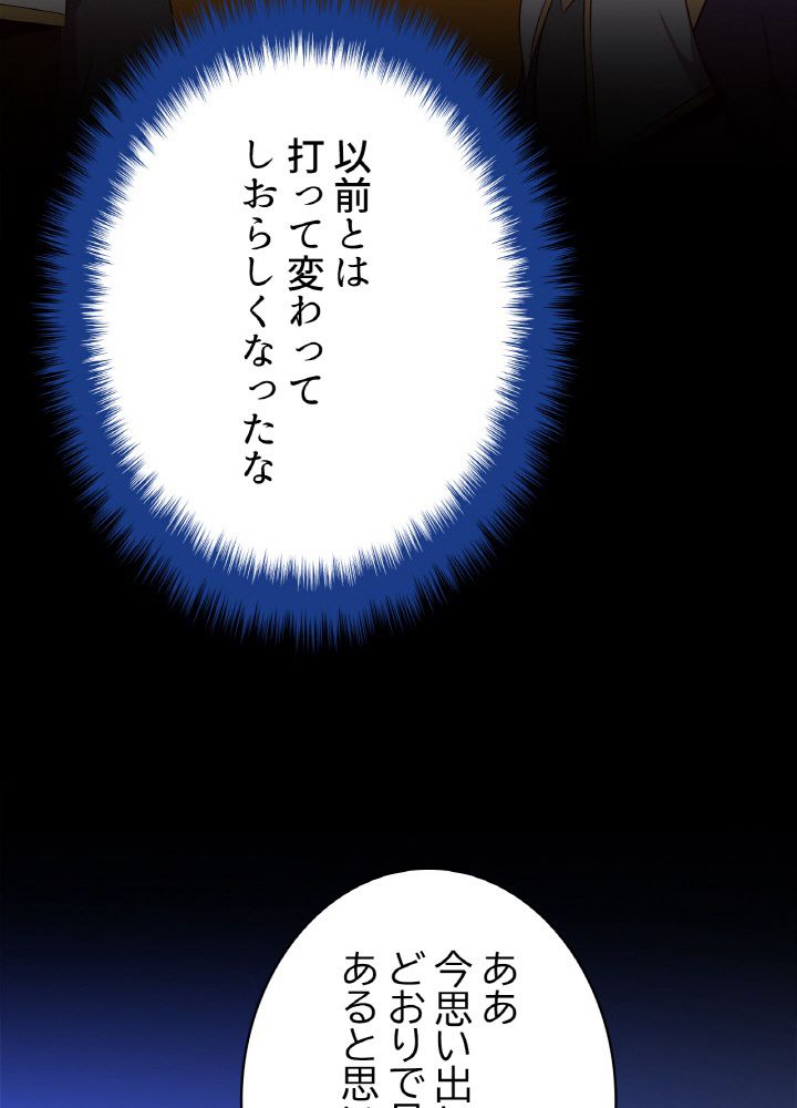 キル・ザ・ヒーロー 第117話 - Trang 61