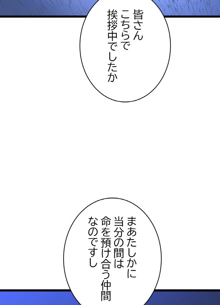 キル・ザ・ヒーロー 第117話 - Trang 66