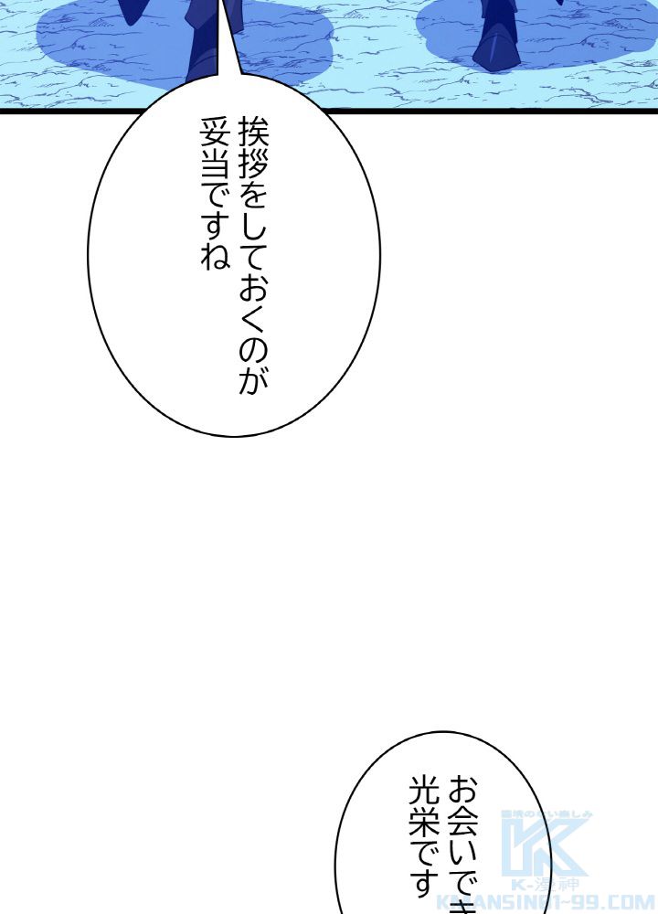 キル・ザ・ヒーロー 第117話 - Trang 68
