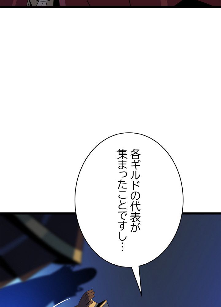 キル・ザ・ヒーロー 第117話 - Trang 75