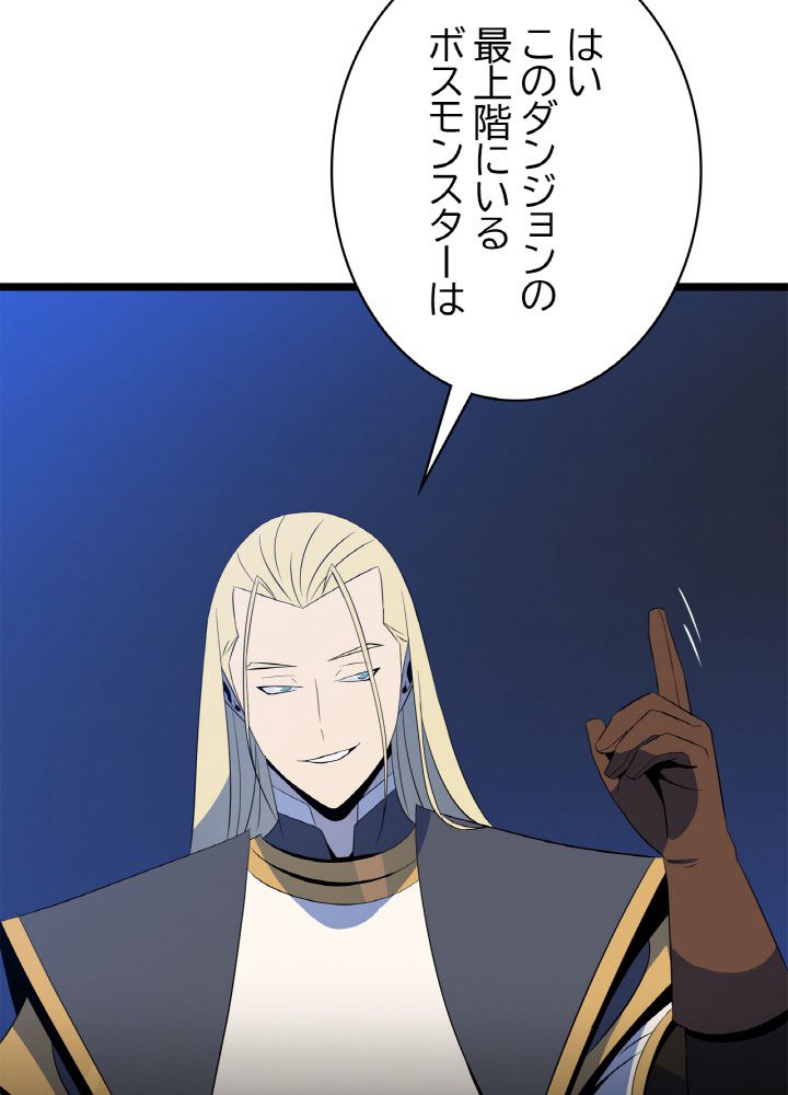 キル・ザ・ヒーロー 第117話 - Trang 79