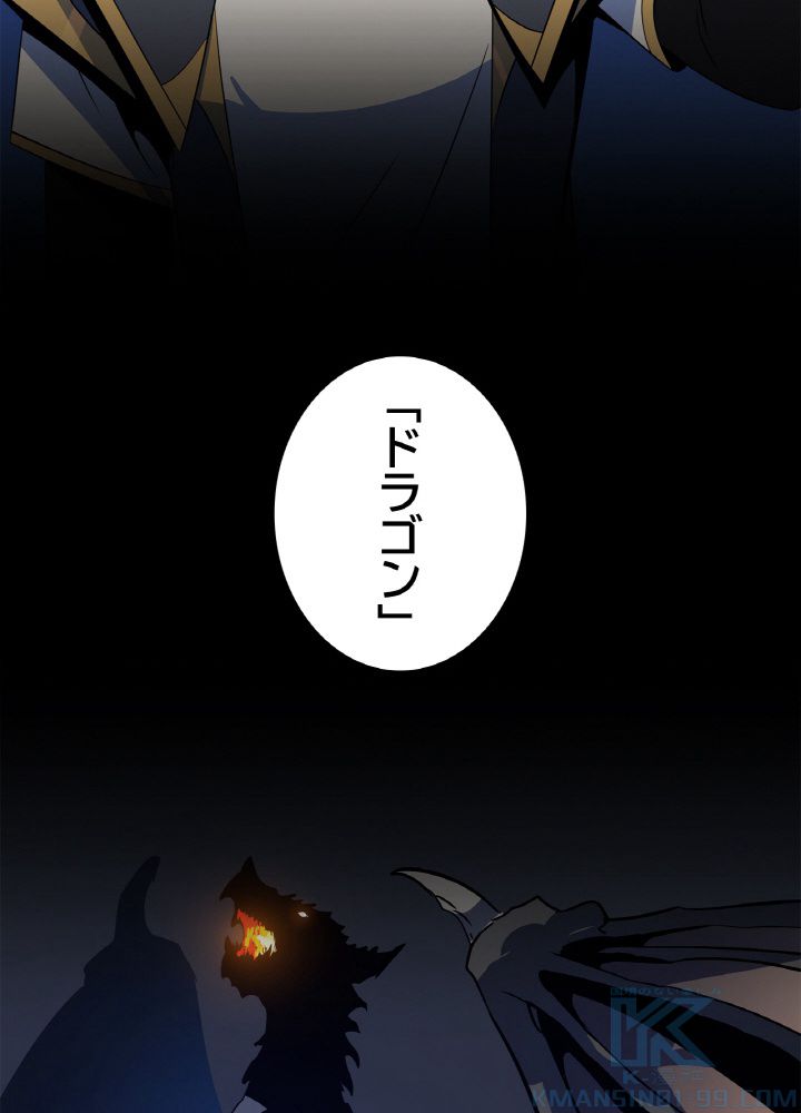キル・ザ・ヒーロー 第117話 - Trang 80