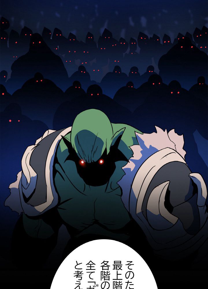 キル・ザ・ヒーロー 第117話 - Trang 82