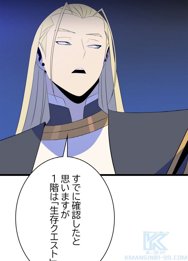 キル・ザ・ヒーロー 第117話 - Trang 86