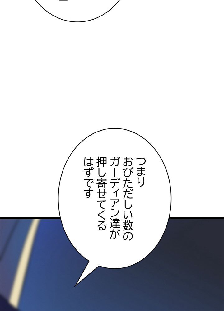 キル・ザ・ヒーロー 第117話 - Trang 87