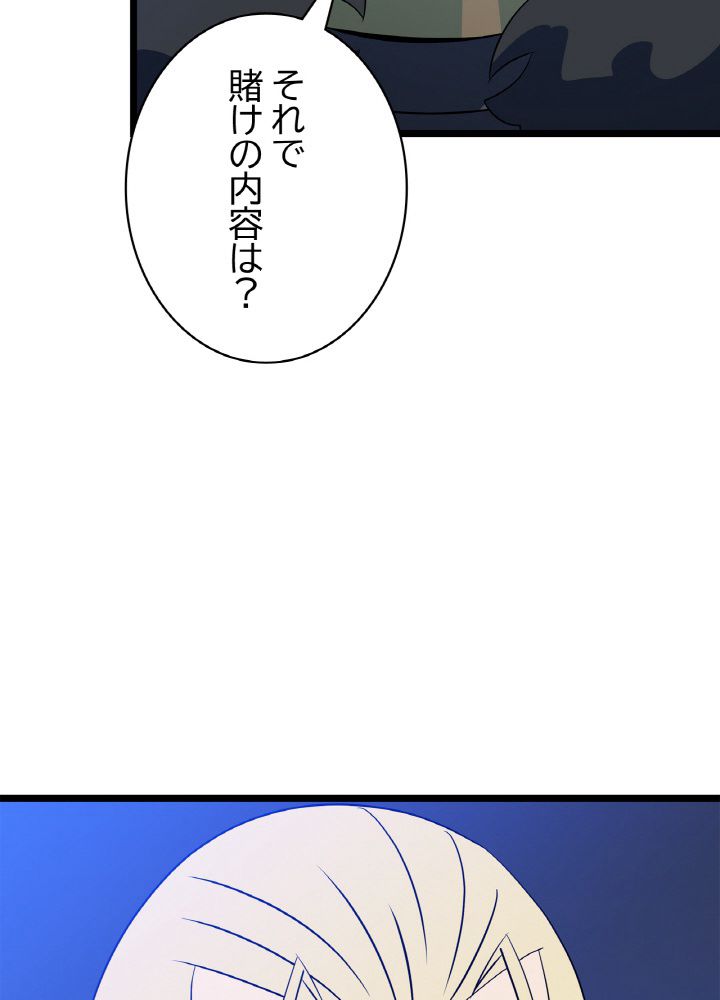 キル・ザ・ヒーロー 第117話 - Trang 90