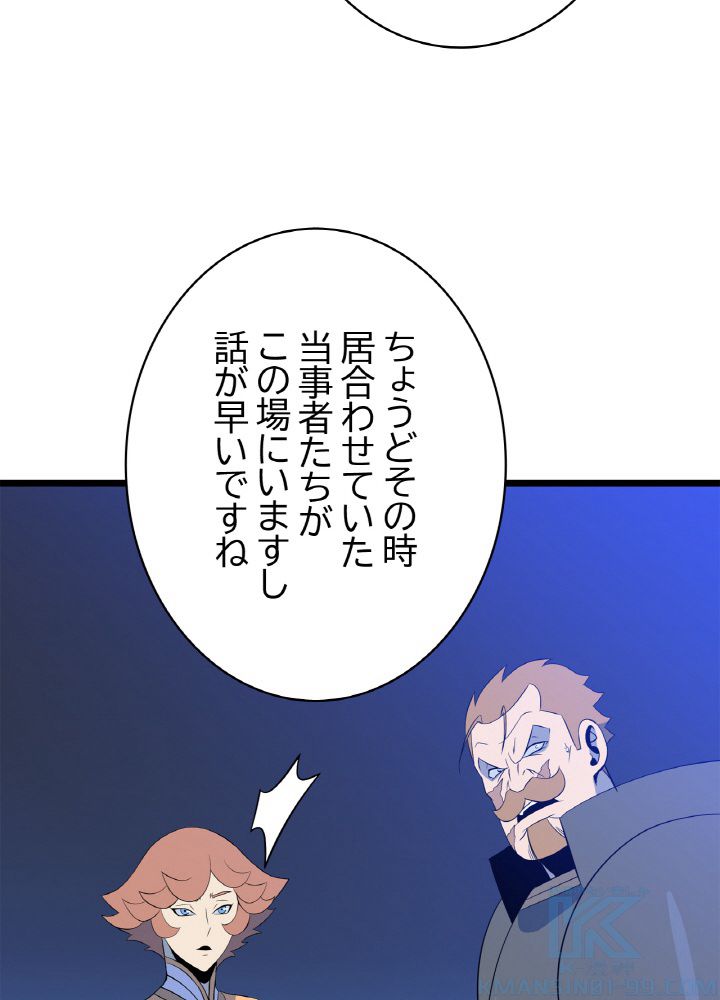 キル・ザ・ヒーロー 第117話 - Trang 92
