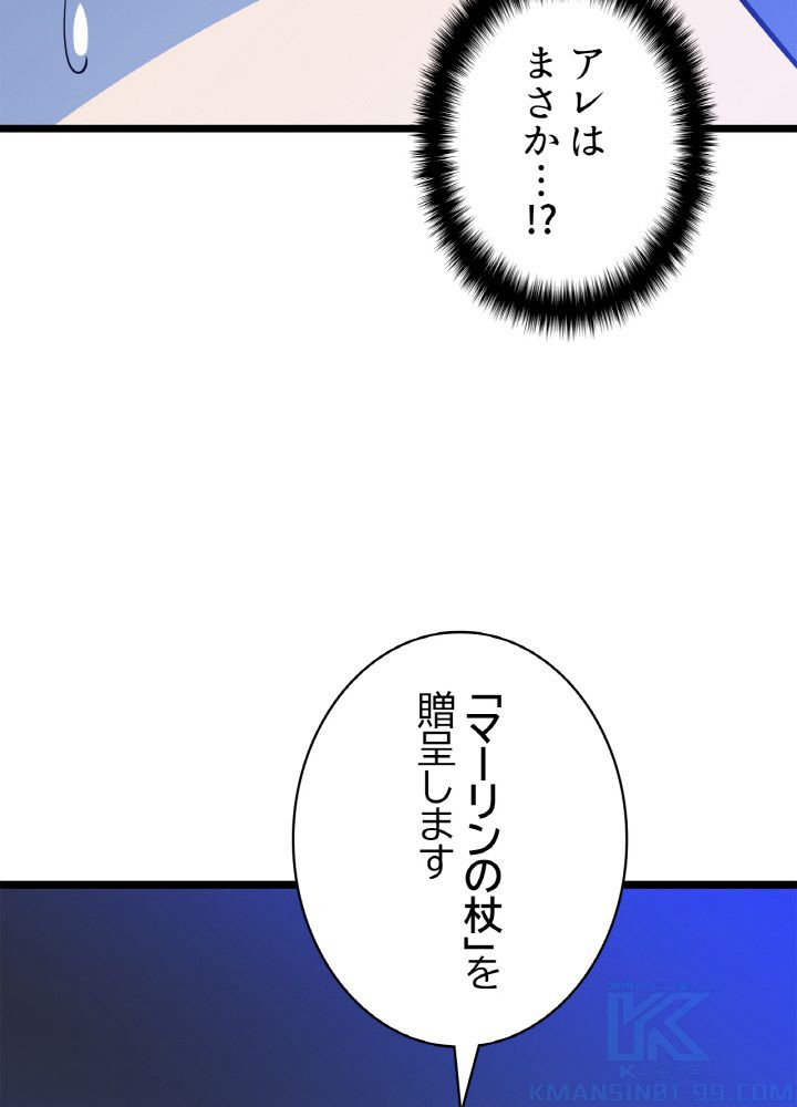 キル・ザ・ヒーロー 第117話 - Trang 98