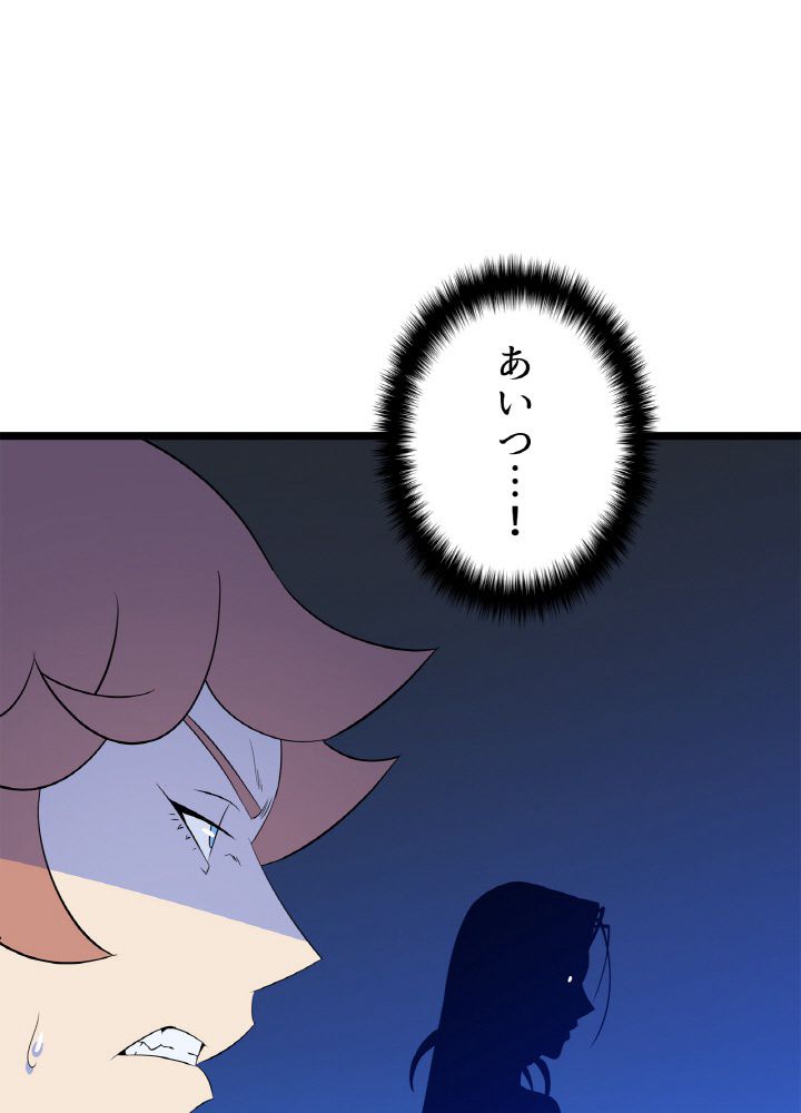 キル・ザ・ヒーロー 第117話 - Trang 100