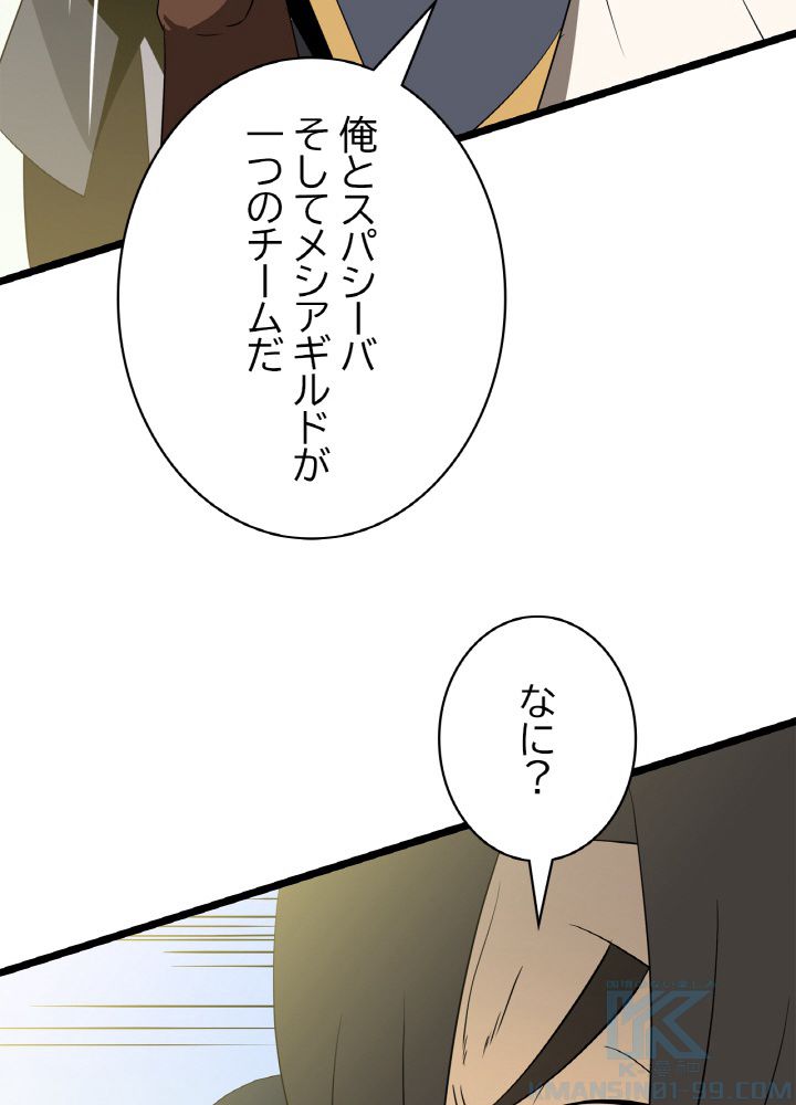 キル・ザ・ヒーロー 第128話 - Trang 104