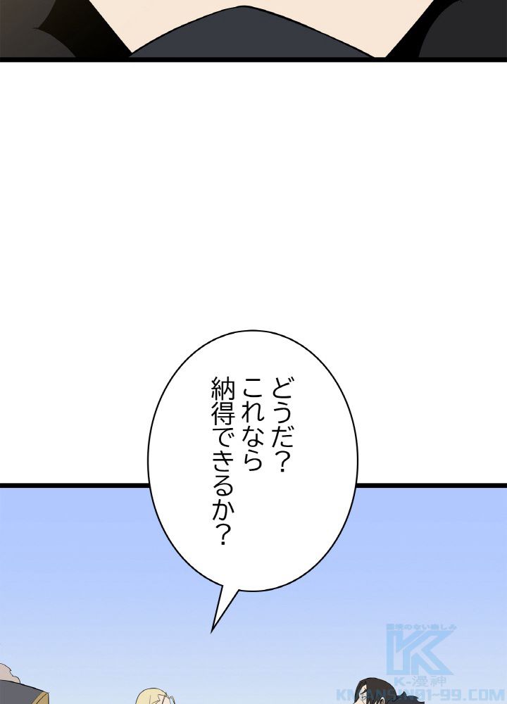 キル・ザ・ヒーロー 第128話 - Trang 110