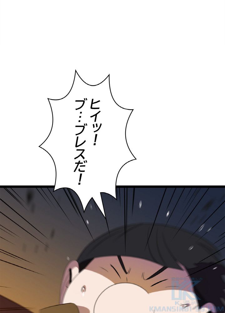 キル・ザ・ヒーロー 第128話 - Trang 32