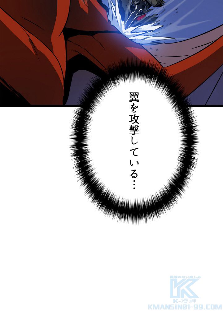 キル・ザ・ヒーロー 第128話 - Trang 56