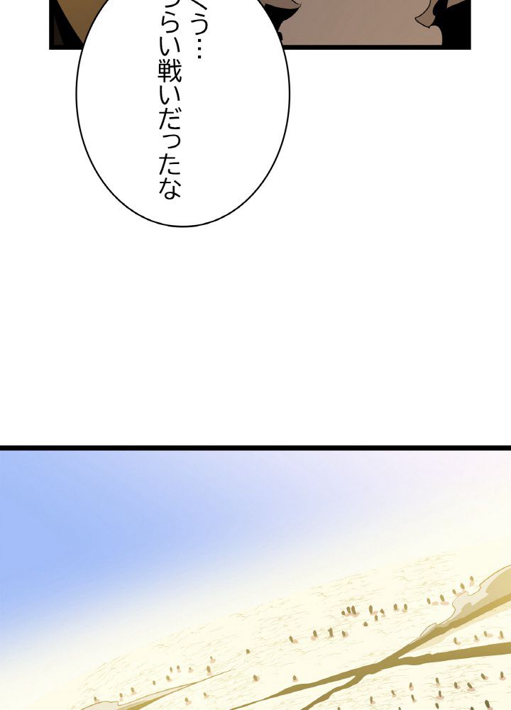 キル・ザ・ヒーロー 第128話 - Trang 76