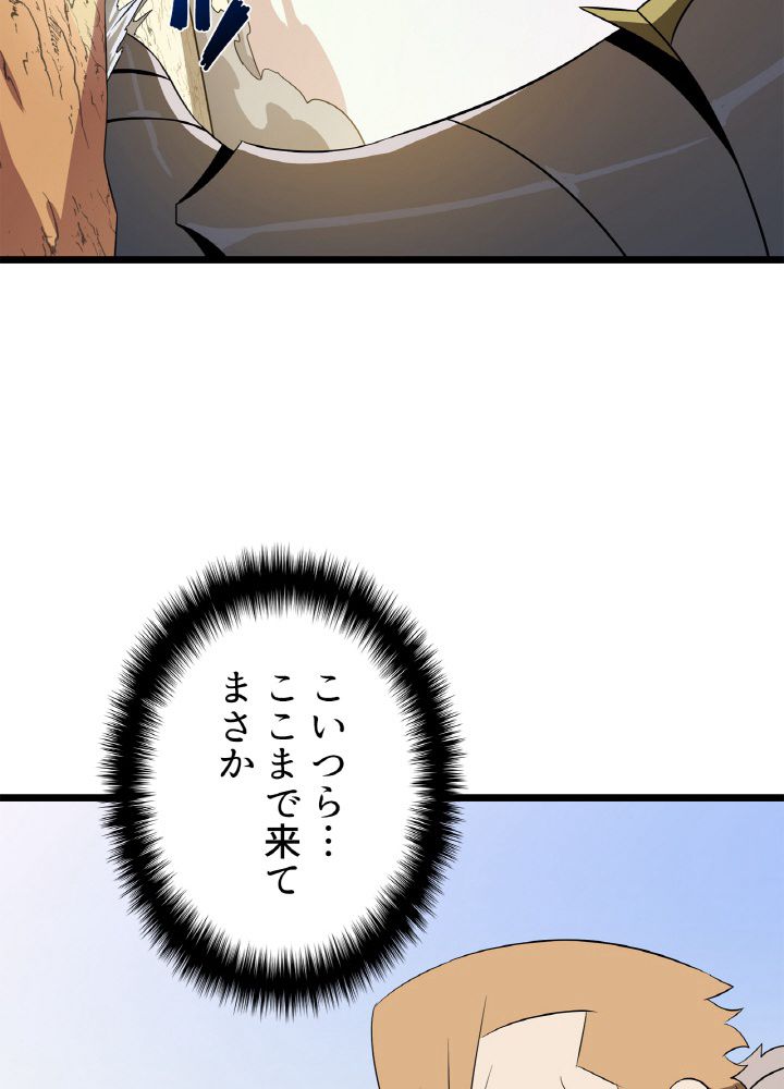 キル・ザ・ヒーロー 第128話 - Trang 84