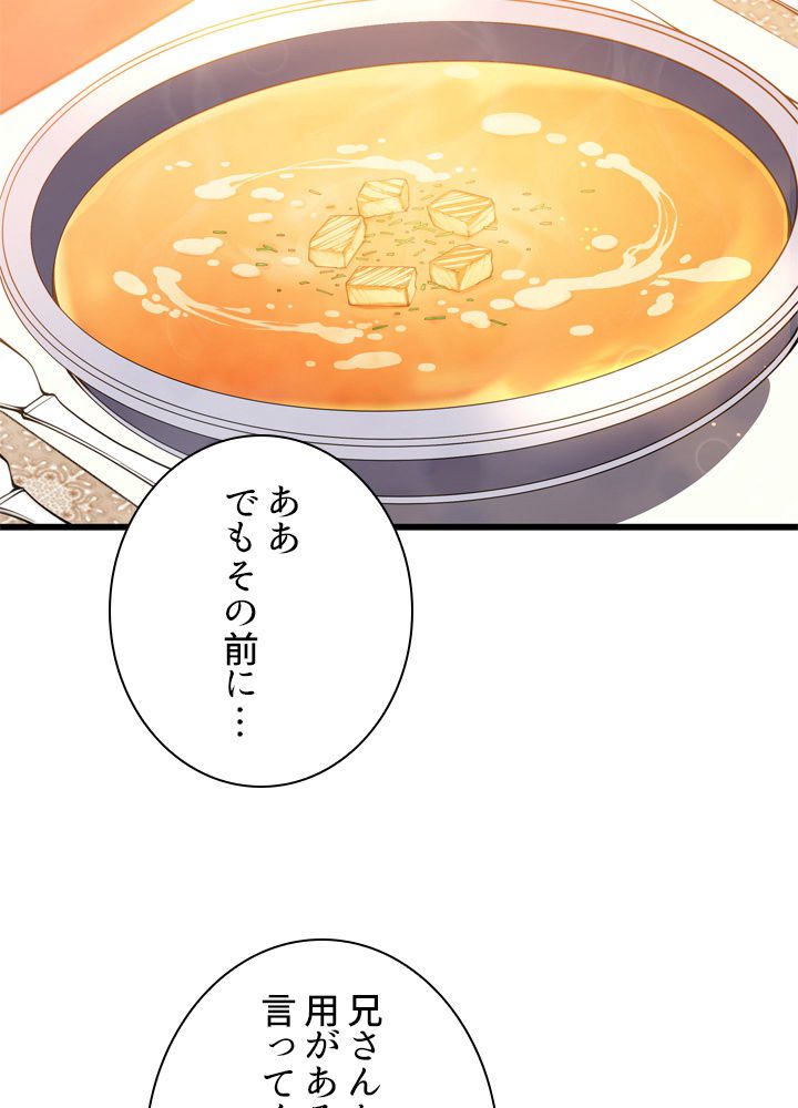 剣術名家の末息子 - 第4話 - Page 117