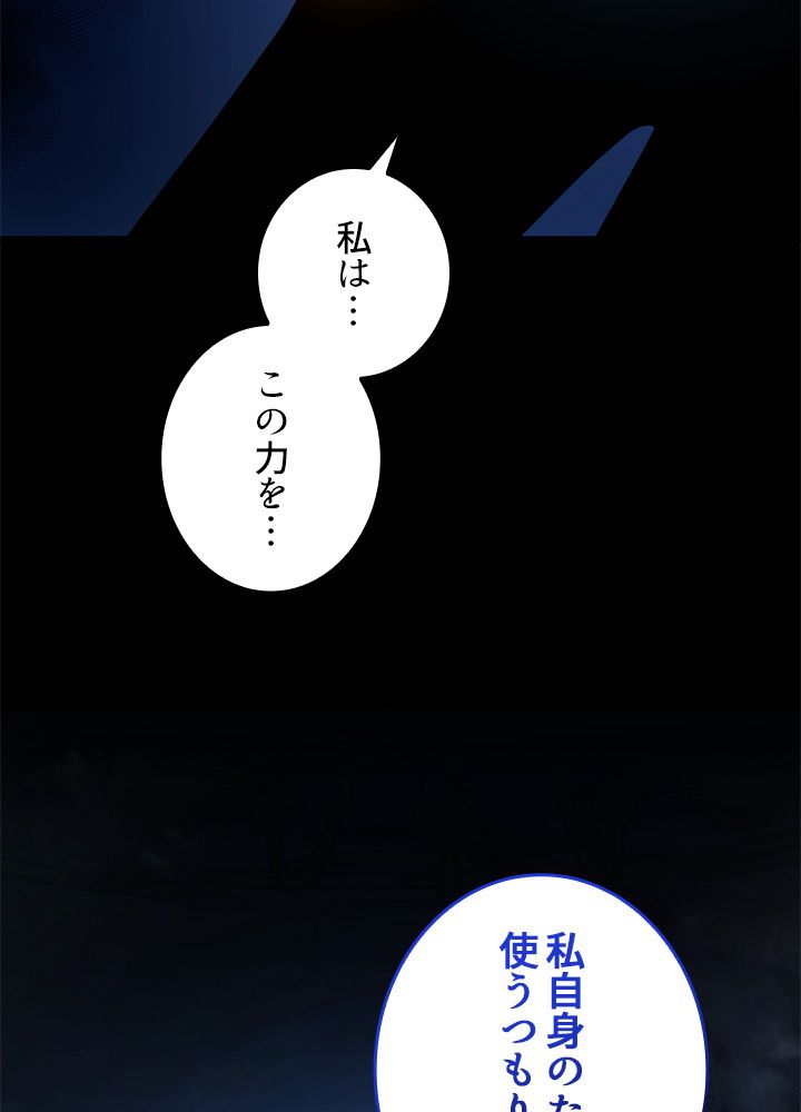 剣術名家の末息子 - 第4話 - Page 60